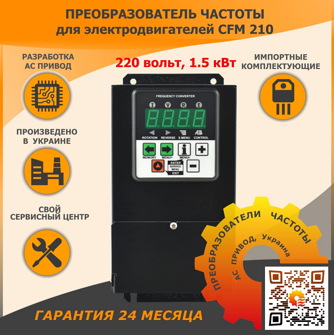 Перетворювач частоти CFM210 - 1.5кВт Днепр - изображение 1