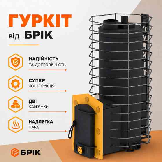 Піч для бані сауни ГУРКІТ котел для бані Львів