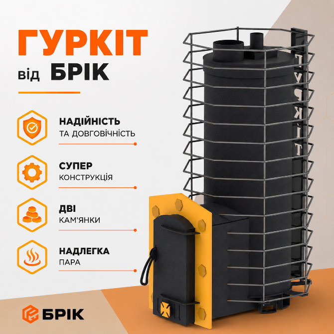 Піч для бані сауни ГУРКІТ котел для бані Львів - зображення 1