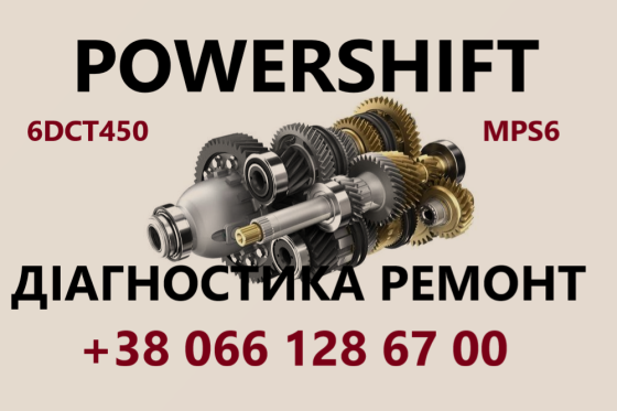 Ремонт демпферів Powershift DCT450 Volvo #36000662 # 36001817, 36000662, 31367035, 31256845, 3125683 Луцьк