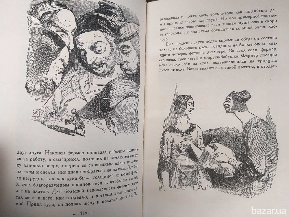 Джонатан Свифт Путешествия Лемюэля Гулливера 1955 Библиотека приключений фантастики Запоріжжя - зображення 4