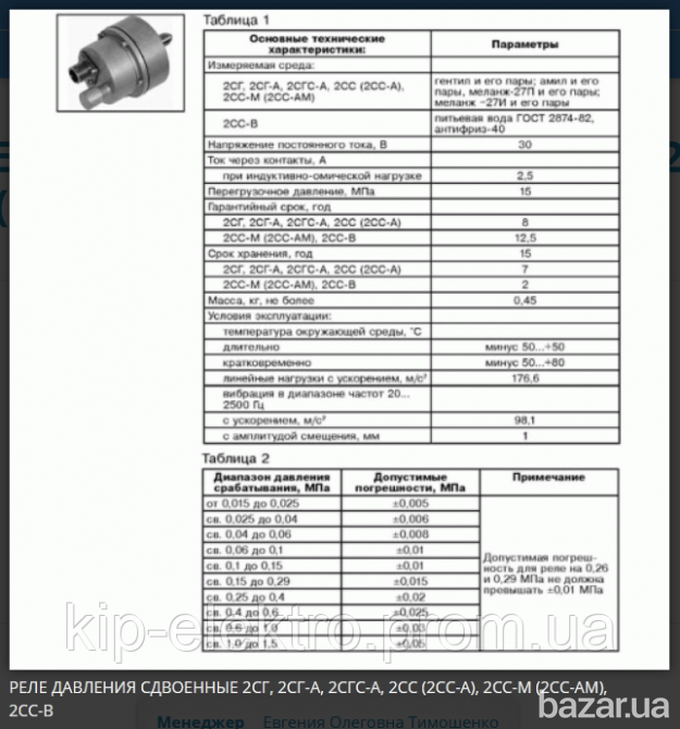 Реле давления сдвоенное 2СС-М, 2СС-А, 2СС-АМ, 2СС-0,5АМ, 2СС-0,9АМ, 2СС-1,5АМ, 2СС-1,85А, 2СС-2,2АМ, Киев - изображение 3