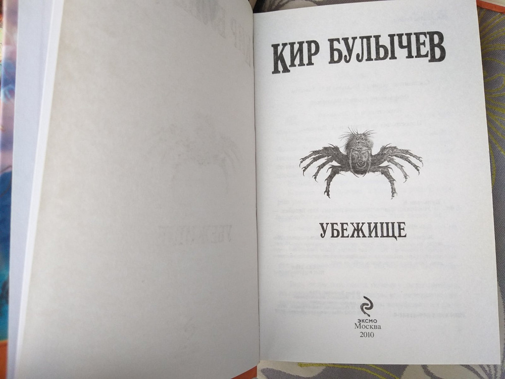 Кир Булычев Алиса и Крестоносцы гостья из будущего сказки фантастика Запоріжжя - зображення 3