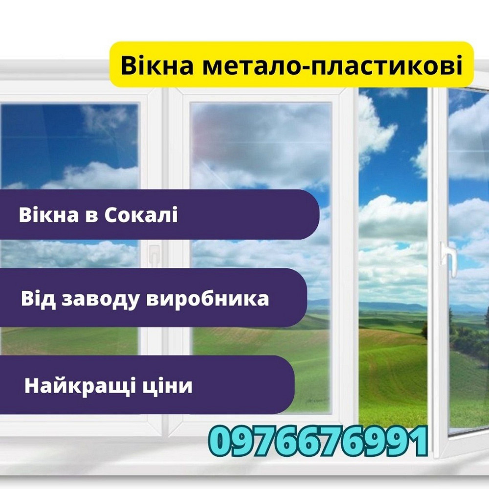 Вікна метало-пластикові Сокаль Сокаль - зображення 3