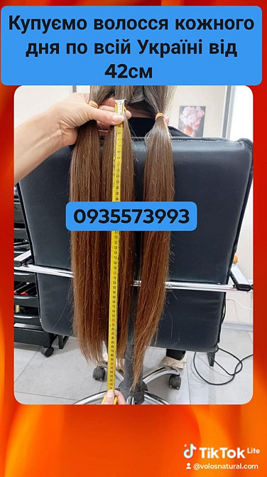 Скуповуємо волосся в Києві та по всій Україні від 42см -0935573993 Киев - изображение 1