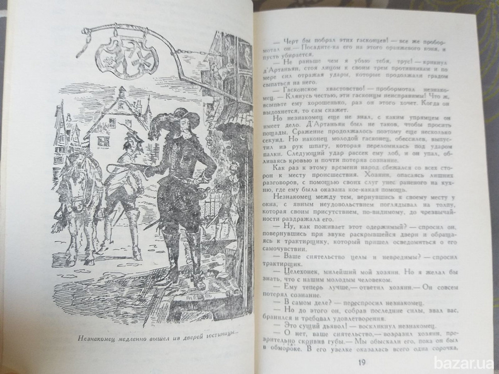 Александр Дюма Три мушкетёра Библиотека приключений фантастика Запорожье - изображение 5