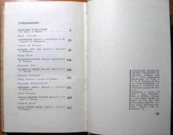 Антология фантастических рассказов Богодухов