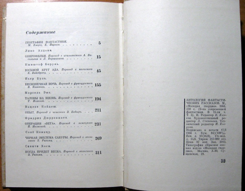 Антология фантастических рассказов Богодухов - изображение 3
