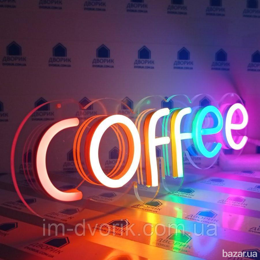 Вивіска Coffee неонова led neon різнобарвна 485х140мм з димером Киев - изображение 1