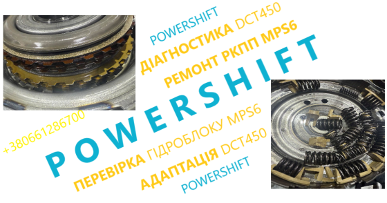 Відновлення РКПП Powershift 6DCT450 # DPS6# W6dgb # DW6 Луцк