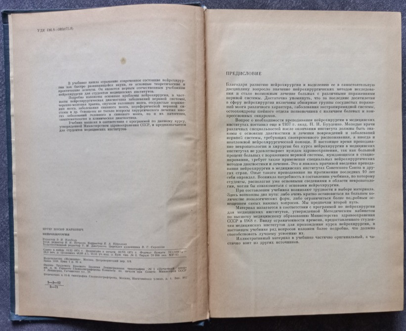 Нейрохирургия. И.М. Иргер Харків - зображення 4