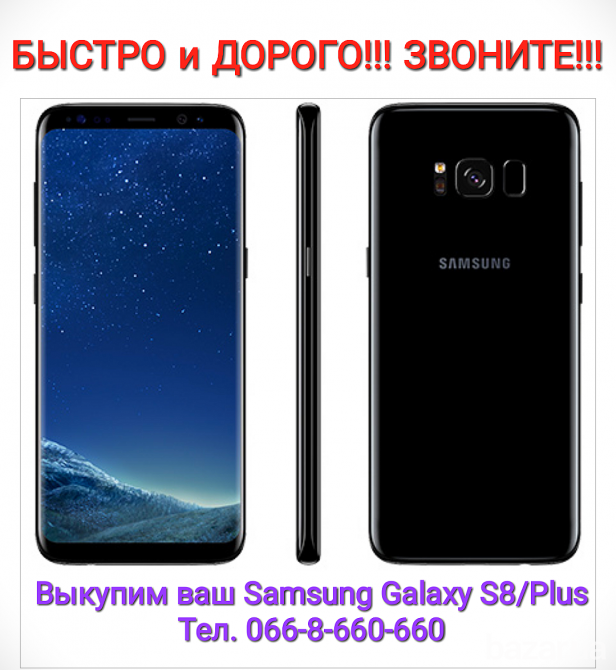 Куплю/ Выкуп/ Скупка Samsung Galaxy S10, S20, Fold, Z Flip в Киеве Київ - зображення 1