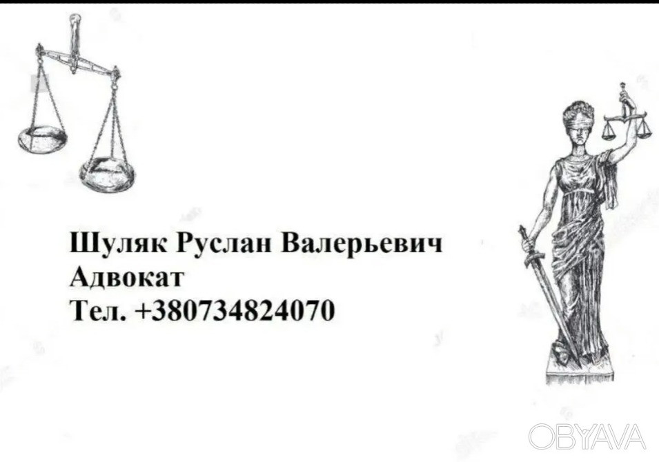 Юридичні послуги в Одесі. Послуги адвоката Одеса - зображення 1
