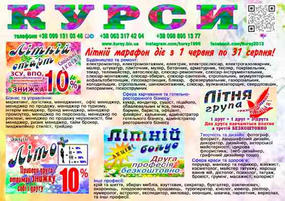 Курси по всій Україні диплом і сертифікат Київ