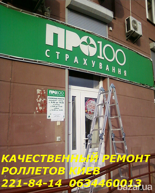 Ремонт замка на роллете, качественный ремонт ролет Киев Київ - зображення 1