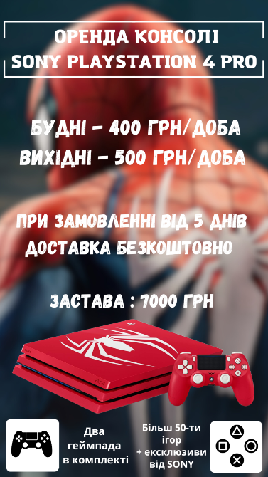 Оренда/Аренда приставки PS4 Pro (Sony PlayStation 4 Pro) Днепр - изображение 3