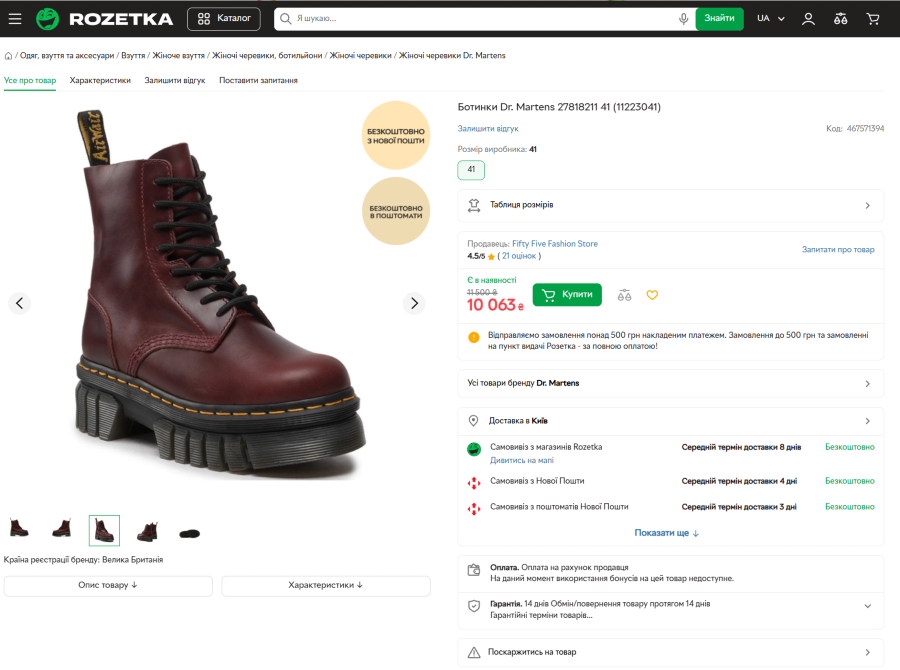 Ботинки Dr. Martens Vegan Jadon Ii Cherry Red Oxford Rub Off 39р/27 см Роздільна - зображення 2