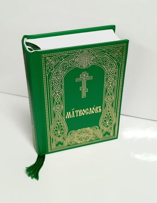 Карманный молитвослов Київ - зображення 1
