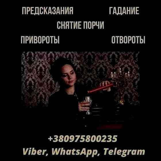 Гадание на картах Таро. Любовный приворот. Снятие негатива. Київ