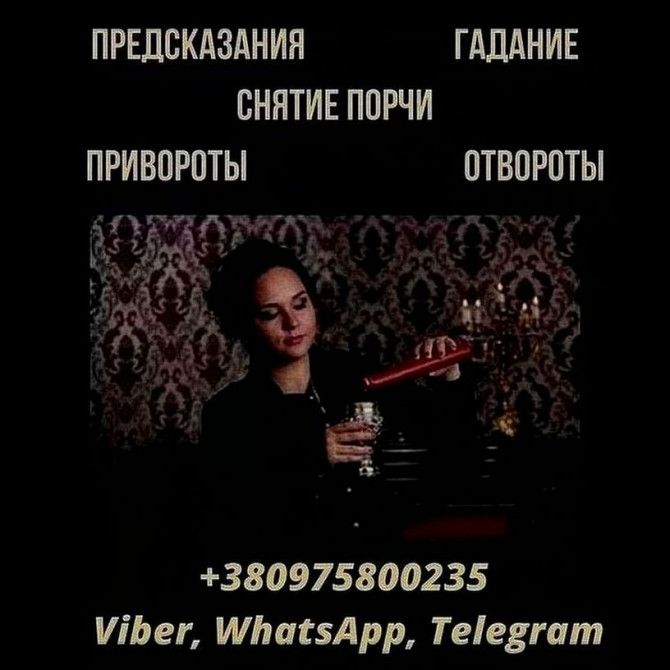 Гадание на картах Таро. Любовный приворот. Снятие негатива. Київ - зображення 1