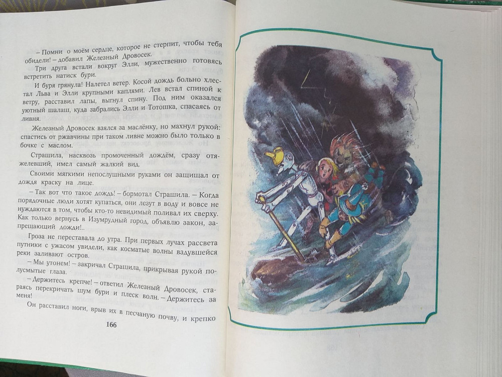 Александр Волков Волшебник Изумрудного города Сказки приключения Запоріжжя - зображення 9