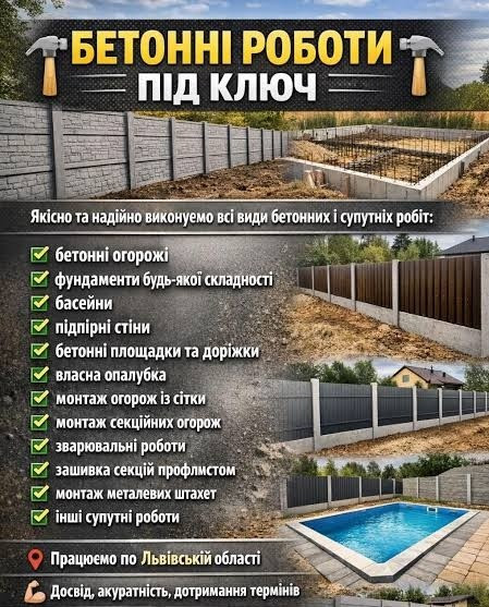 Бетонні роботи будь-якої складності. Івано-Франківськ - зображення 1