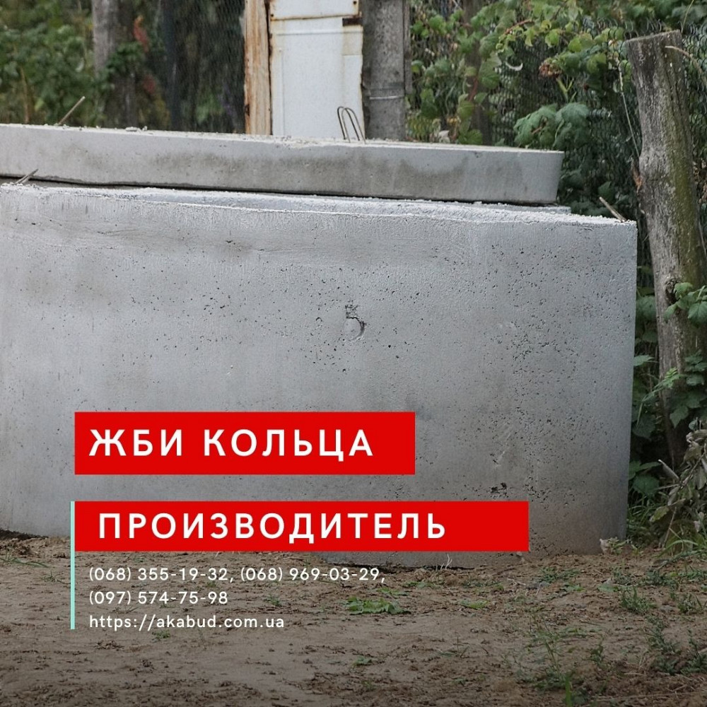 ЖБИ кольца, днища, люки. Еврозабор, виноградные столбы. Бордюры Кривой Рог - изображение 5