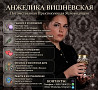 Ясновидящая в Киеве Анжелика Вишневская: Верну любимого. Київ