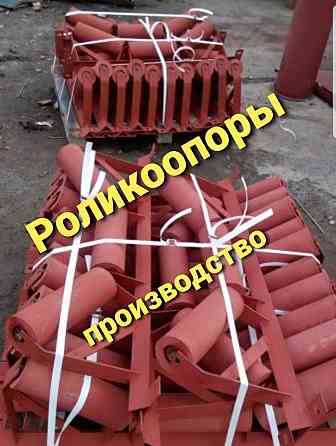 Роликоопоры желобчатые  на три ролика Киев