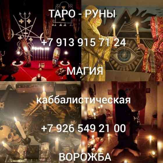 гадания, предсказание, таро, гадалка, карты, психолог, магия ,любовная магия, гадание на гуще, Київ