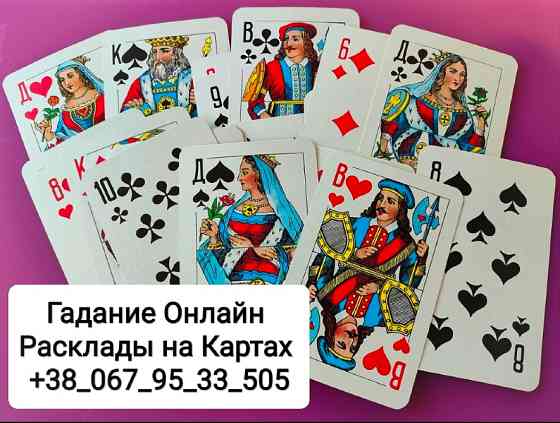 Что Он Чувствует ко Мне Гадание на Картах Онлайн Одеса