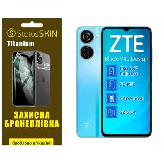 Поліуретанова плівка StatusSKIN Titanium на екран ZTE Blade V40 Design Глянцева Харків