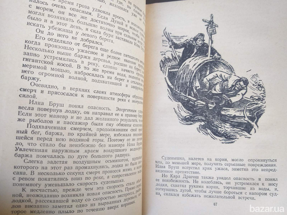 Жюль Верн Дунайский лоцман Необыкновенные приключения экспедиции Барсака 1958 библиотека приключений Запоріжжя - зображення 9