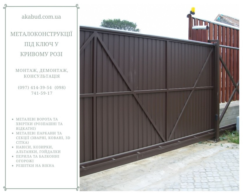 Металлоконструкции под ключ в Кривом Роге Кривий Ріг - зображення 2