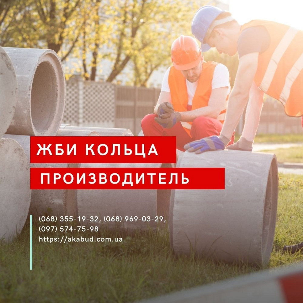 ЖБИ кольца, днища, люки. Еврозабор, виноградные столбы. Бордюры Кривой Рог - изображение 3