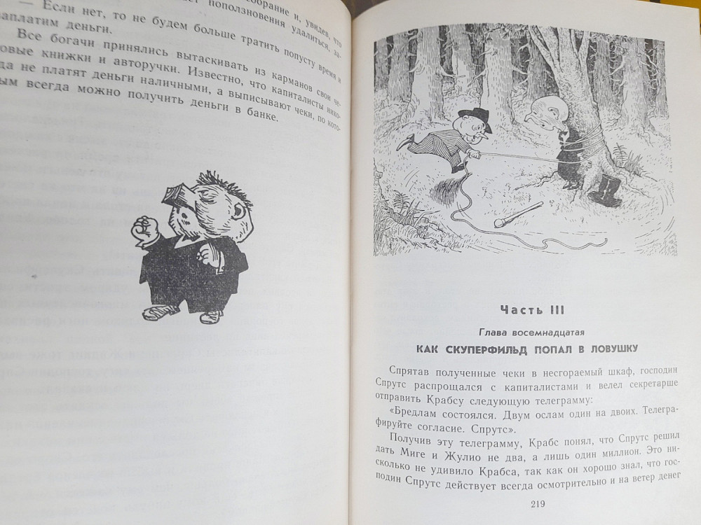 Носов Собрание сочинений в 4 томах сказки приключения фантастика Запорожье - изображение 8