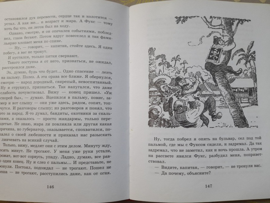 А. Некрасов Приключения капитана Врунгеля сказки Запорожье - изображение 8