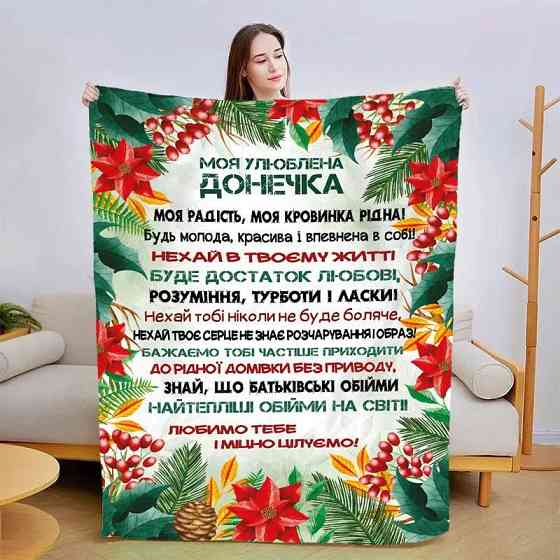 Плед 3D новорічний зі своїми побажаннями для дочки Різдвяне диво 3140_A 15132 160х200 см Київ