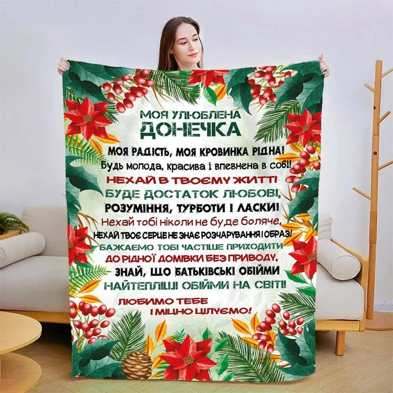 Плед 3D новорічний зі своїми побажаннями для дочки Різдвяне диво 3140_A 15132 160х200 см Київ - зображення 1