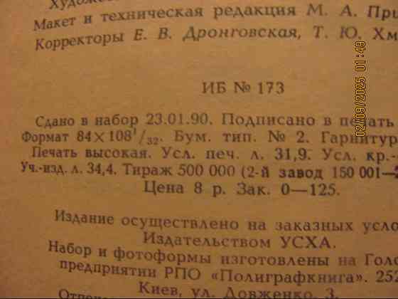 Хорошая фигура 1990, везде Antibot кровопролитие Донецк