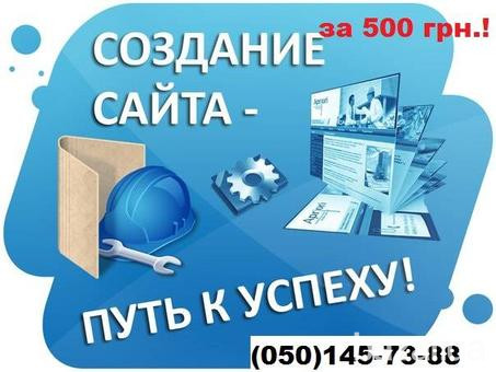 Изготовим сайт за 500 Буча - изображение 1