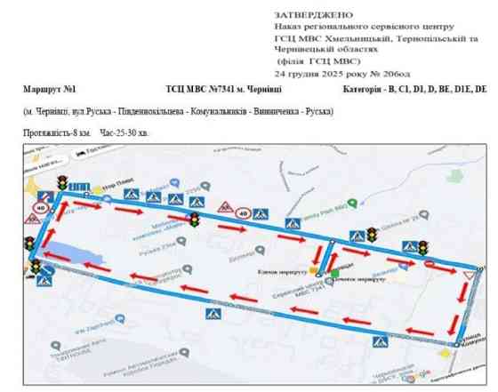 Відеоуроки по маршрутам сервісного центру МВС м.Чернівці Чернівці