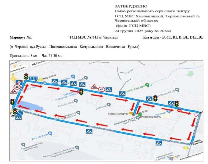 Відеоуроки по маршрутам сервісного центру МВС м.Чернівці Чернівці - зображення 2
