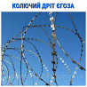 Колючая проволка Егоза 600 мм Винница