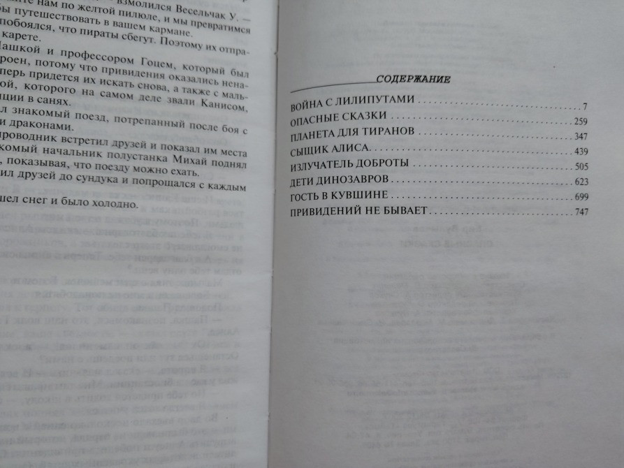Кир Булычев Опасные сказки Отцы основатели фантастика Запоріжжя - зображення 4