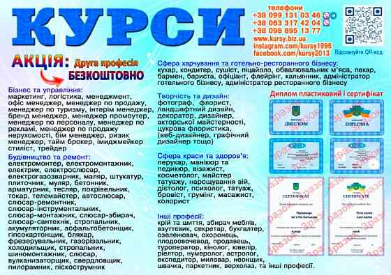 Курси нумеролог диплом і сертифікат Киев