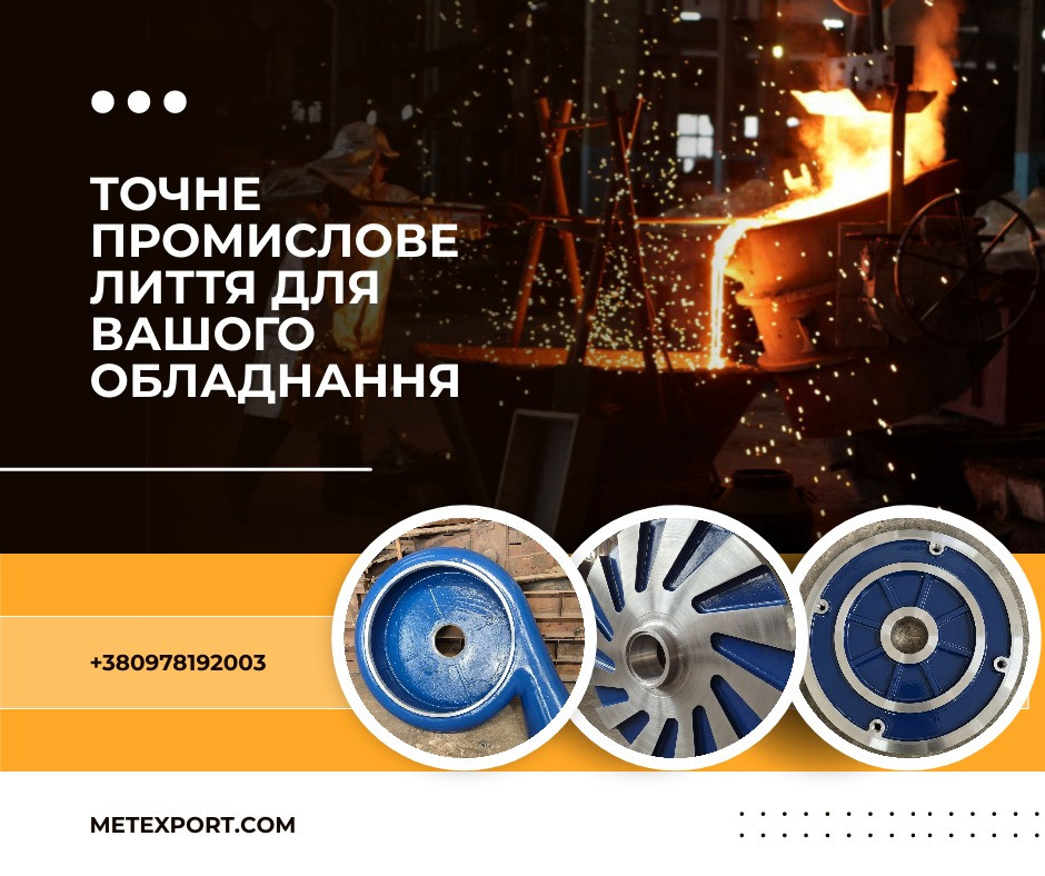 Виливки з термічною обробкою Кам'янське (Дніпродзержинськ) - зображення 1