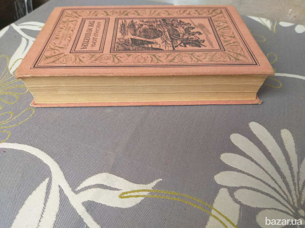 Александр Дюма Три мушкетёра 1977 БПНФ Библиотека приключений фантастика Запоріжжя - зображення 9