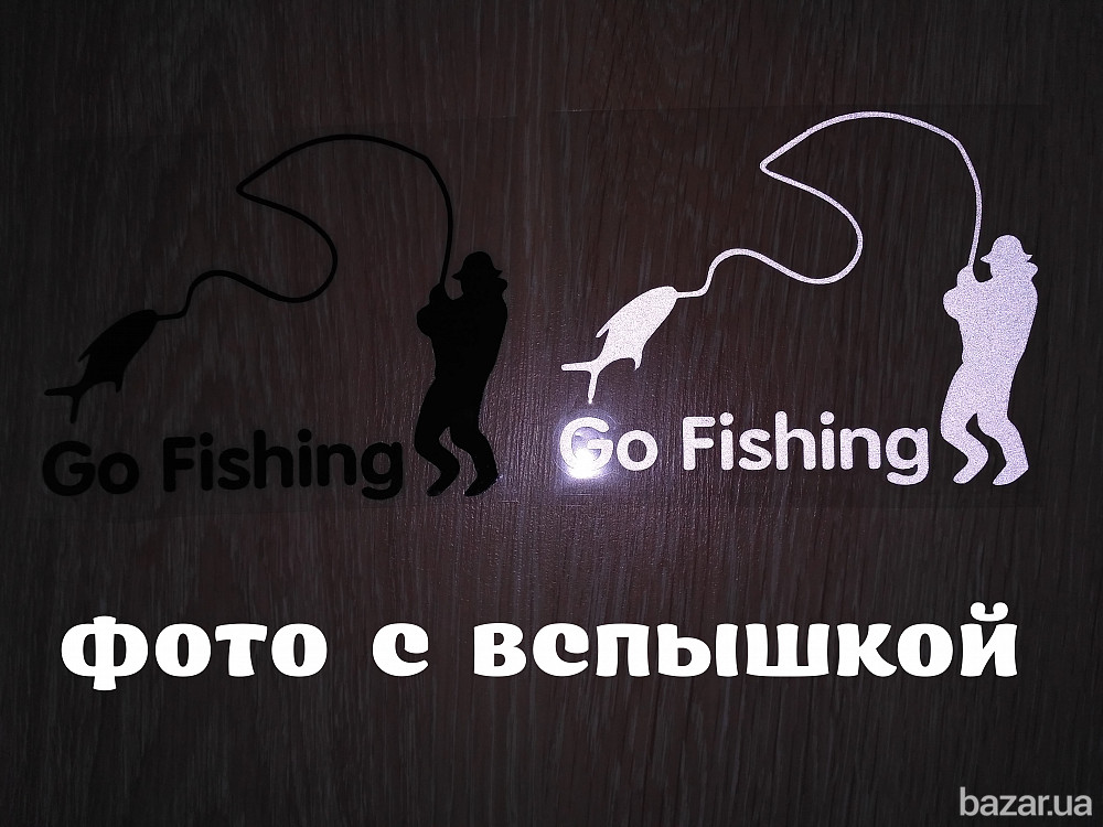 Наклейка на авто На рыбалку Черная, Белая светоотражающая Тюнинг авто Борисполь - изображение 2