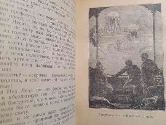 Жюль Верн 80000 километров под водой 1952 БПНФ Библиотека приключений фантастики Запорожье